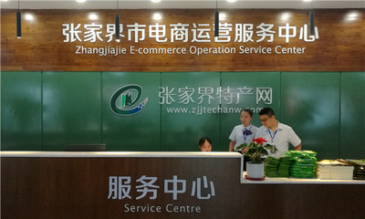 張家界為優質農產品“借船出?！辈迳稀半娚坛岚颉? />
</a>
<span><a href=
