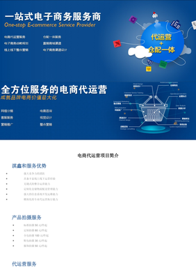 電商代運(yùn)營(yíng)項(xiàng)目簡(jiǎn)介 專業(yè)電子商務(wù)服務(wù)指南