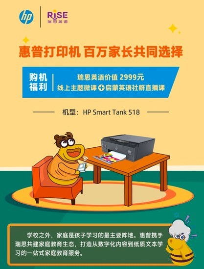 惠普攜手瑞思英語推出教育打印機(jī)套餐，打造數(shù)字內(nèi)容制作服務(wù)新生態(tài)